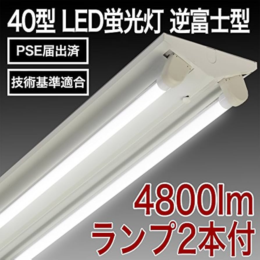 Amazon | amazon発送 【FBA40型2GFMW】 40W形 逆富士2灯式 灯具